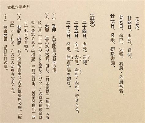 陰陽司禁忌|御堂関白記』の陰陽道」補遺ノート